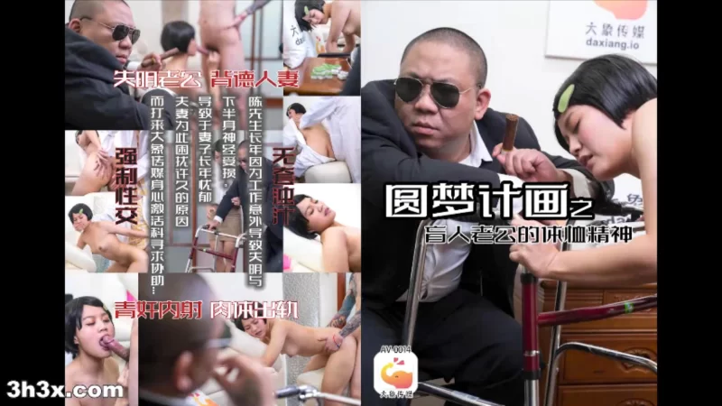 盲人老公的体恤.mp4_20211114_051953995.jpg