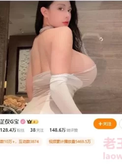 [转载搬运] 【高价福利】微博128万粉，巨乳肥臀女神尤物【芷仪g宝】露脸定制69V，1对1露点自慰喷? [多p+v+1.14G][百度盘]